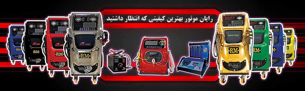 علت تشکیل رسوبات در سیستم سوخت رسانی چیست؟ - شرکت رایان موتور محصولات شرکت رایان موتور