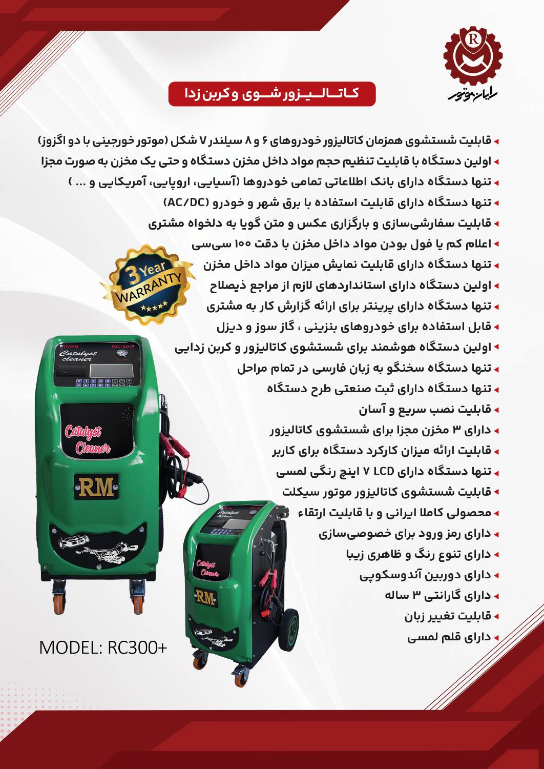 دستگاه کاتالیزور شوی و کربن زدا - شرکت رایان موتور دستگاه کاتالیزور شوی و کربن زدا - Image 2